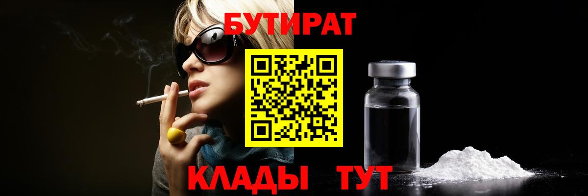 БУТИРАТ  БУТИРАТ BDO  Вход с VPN  Азнакаево 