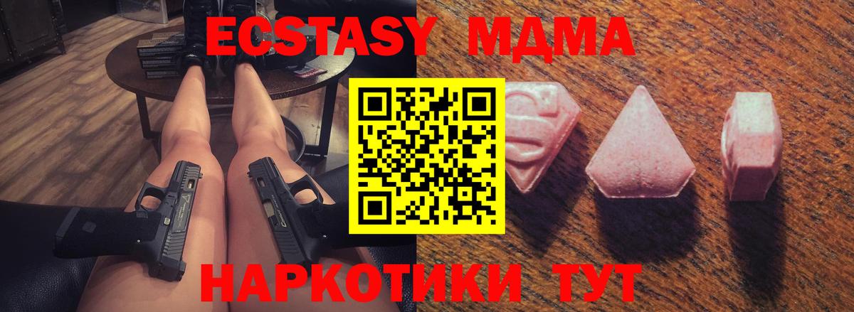 Экстази MDMA Азнакаево