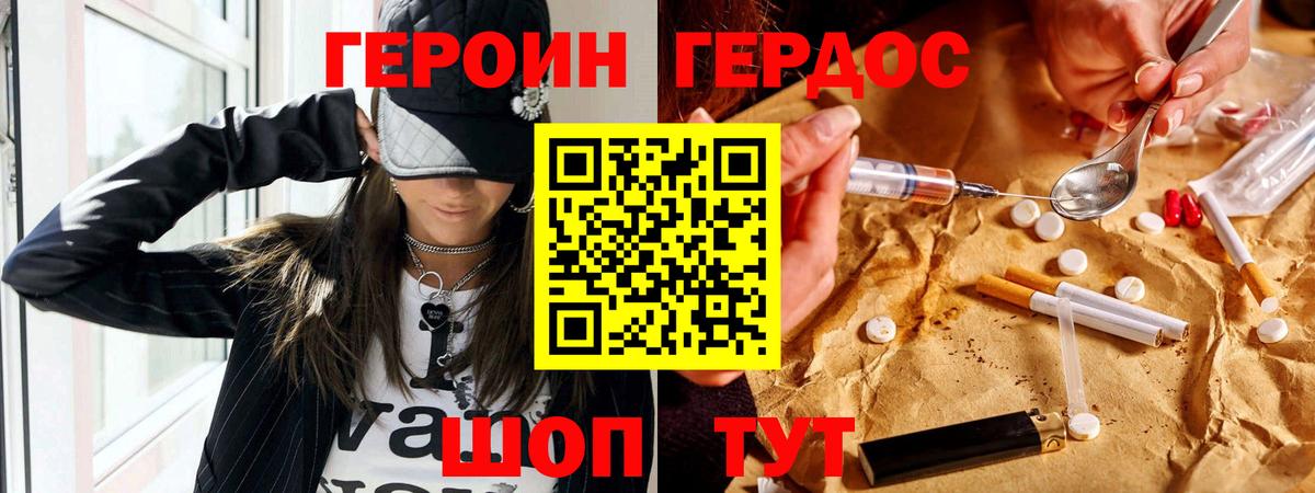ГЕРОИН Heroin  Вход с VPN  Героин  Азнакаево 